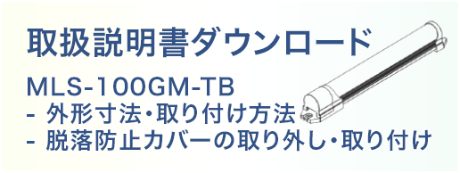 取扱説明書ダウンロード