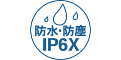 防水・防塵（IP6X）